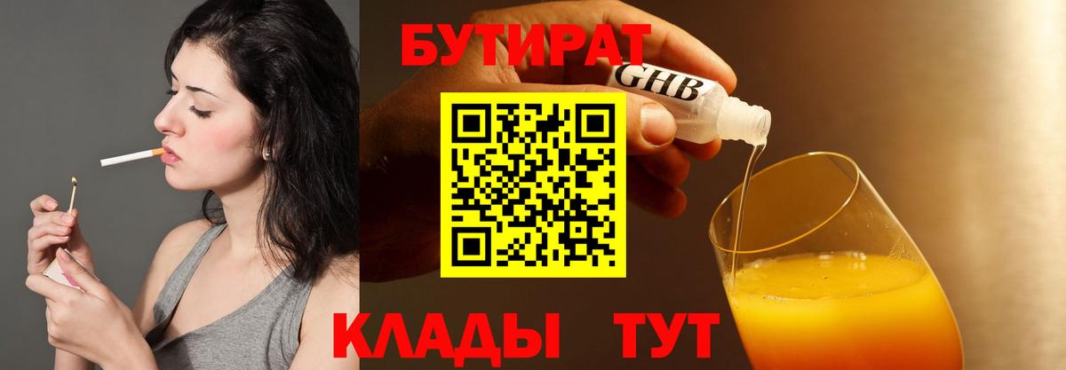 БУТИРАТ 1.4BDO Первоуральск