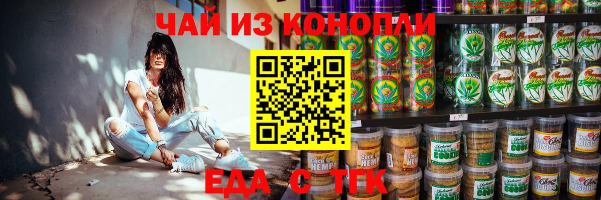 Еда ТГК марихуана  Вход с VPN  Первоуральск 