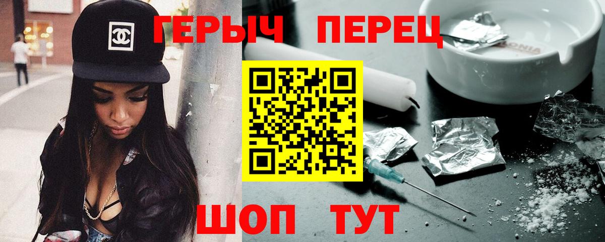 Героин хмурый Первоуральск