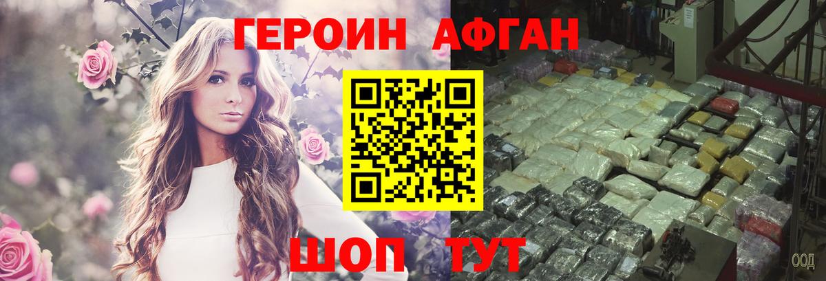 Первоуральск  Героин Афган  Вход с VPN 