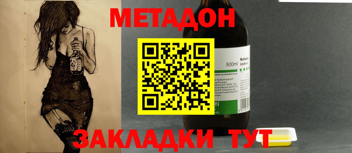 МЕТАДОН кристалл  МЕТАДОН кристалл  Вход с VPN  Первоуральск 