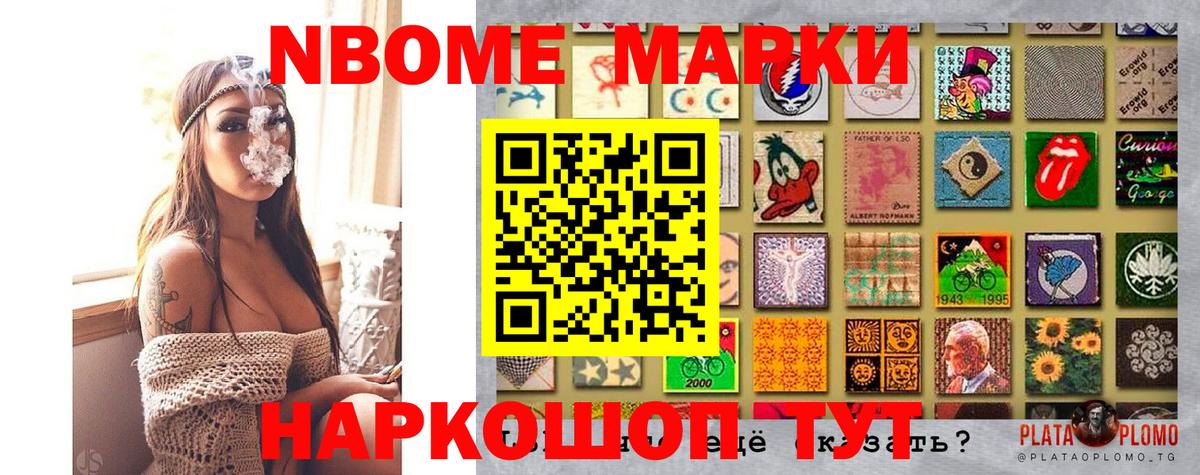 Марки N-bome 1,5мг Первоуральск